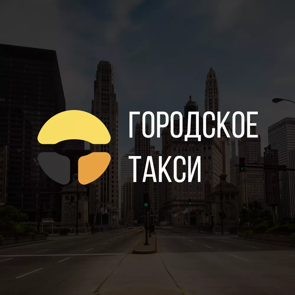 Разработка сайта службы «Городского такси» в Кропоткине